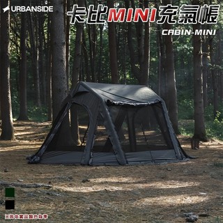 【大山野營】URBANSIDE CABIN-MINI 卡比MINI充氣帳 1-2人帳 充氣帳篷 露營 野營