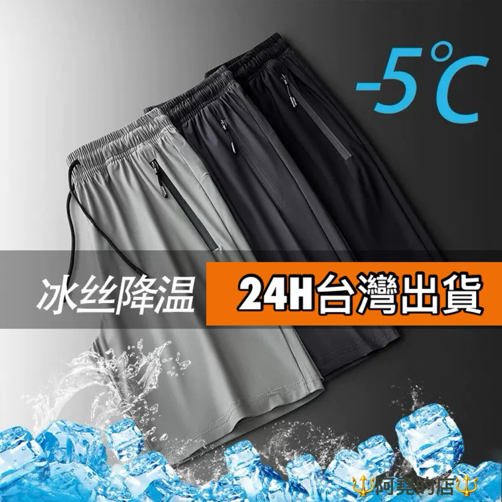 阿堯的店 L-8XL 運動短褲 寬鬆休閒短褲 輕薄速乾 運動褲 冰絲涼感 跑步褲 健身褲 速乾短褲 【169】