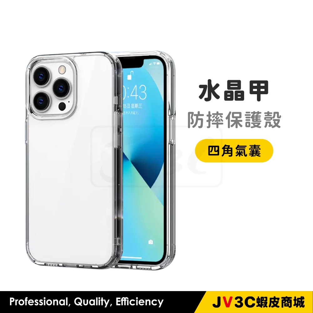 水晶甲 防摔保護殼 適用 iPhone 16 Pro Max 15 14 13 12 11 SE XR XS 手機殼
