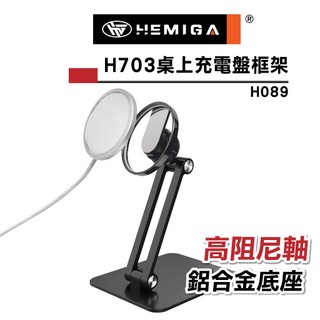 鋁合金底座 適用magsafe 桌上型底座 2代 充電盤 支架 磁吸框架