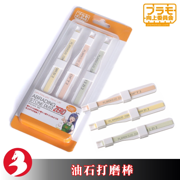 Plamokojo模型油石打磨棒研磨棒拋光專用不同粗細三入套裝PMKJ007日本向上委員會原貨[台灣出貨]