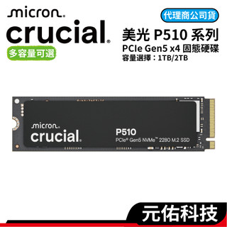 Micron 美光 Crucial P510 1TB 2TB M.2 PCIe 5.0 Gen5 SSD 固態硬碟