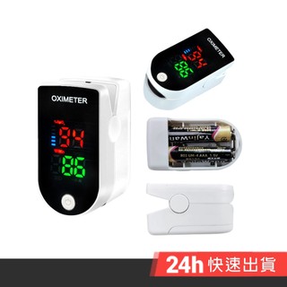 LED指夾式居家運動血氧測量儀OXI 指尖脈搏血氧機 血氧機 血氧儀