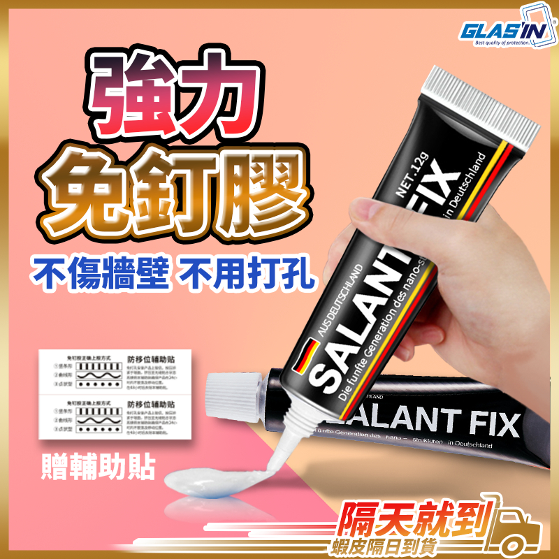 【等它三天黏你三十年】免釘膠 膠 代釘膠 現貨 防水膠 強力膠 矽利康 膠水 白膠 黏著劑 強力免釘膠 牆面瓷磚專用膠