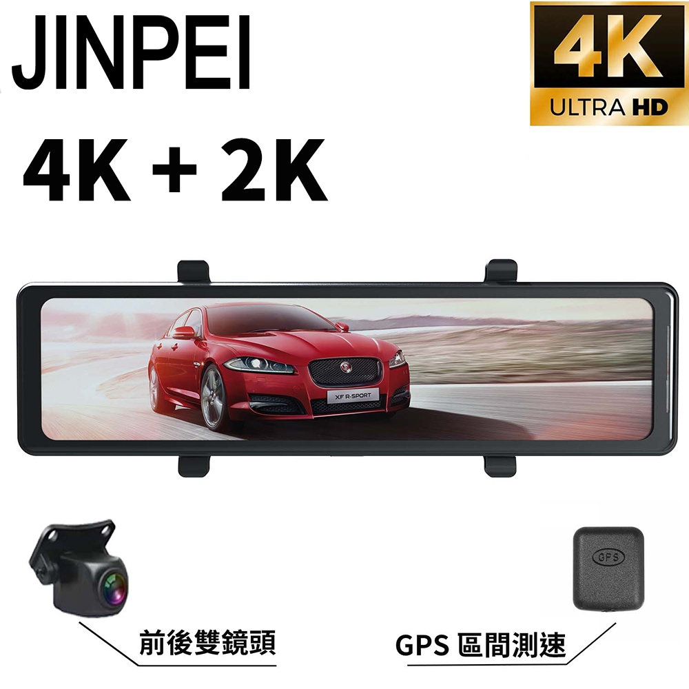 【JINPEI 錦沛】12吋觸控全螢幕、GPS測速、後視鏡行車記錄器、1080P/4K / Carplay、行車紀錄器