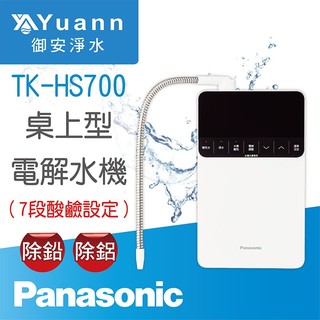 Panasonic 國際牌 電解水機 / 桌上 / TK-HS700