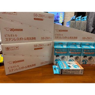 全新現貨 公司貨 象印 ZOJIRUSHI 不鏽鋼保溫瓶清洗錠 SB-ZB01