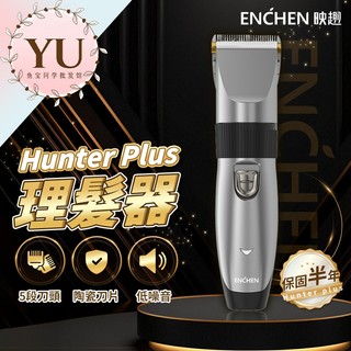 小米有品 Enchen 映趣 Hunter Plus 電動理髮器 陶瓷刀頭 剃髮神器 5段可調式 type-C充電 理髮