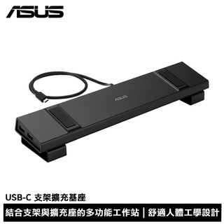 ASUS USB-C STAND DOCK 支架擴充基座 10合1 擴充基座 (DC310)