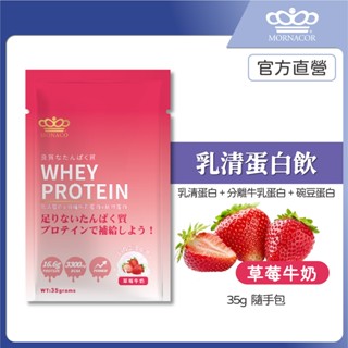 隔日到 日本商 魔娜歌 乳清蛋白｜35g 單包｜草莓牛奶｜高效乳清蛋白×分離牛乳蛋白×豌豆蛋白×乳清蛋白隨身包