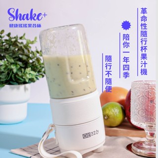 【ZERO | 零式創作】SHAKE+ 健康搖搖果昔杯 (新式變頻馬達 高速高扭力)