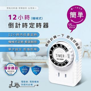 Dr.AV 12小時到計時 安全定時器 (機械式)TM-2502(1入) 聖岡科技 即插即用【小三美日】DS026843