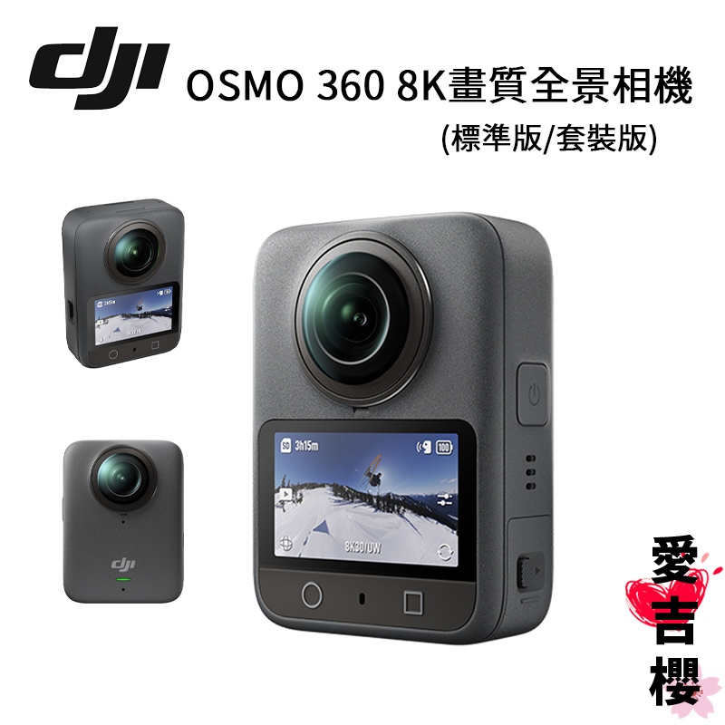 送鋼化膜+256G記憶卡【DJI】Osmo 360 全景運動相機 #授權專賣 (公司貨) 運動相機 1英吋cmos
