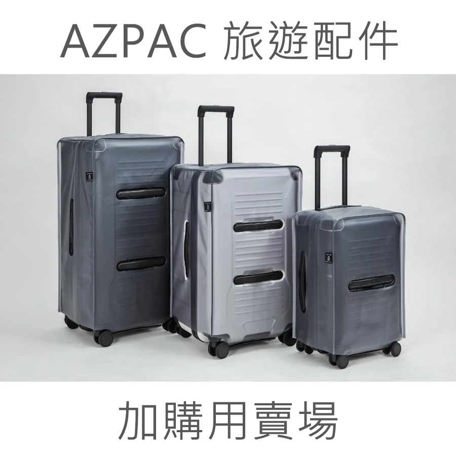 加購用 AZPAC Trucker 行李箱專屬霧面箱套 暗霧色 20吋/26吋/30吋 AZ006 旅行收納組 得意時袋