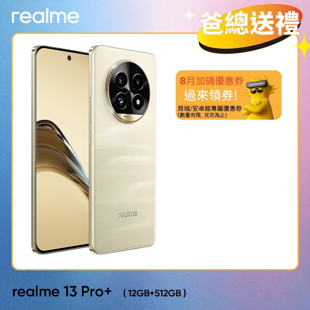 realme 13 Pro+ 5G (12G/512G) 蝦皮直送