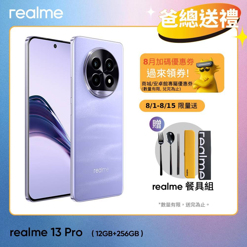 realme 13 Pro 5G (12G/256G) 蝦皮直送