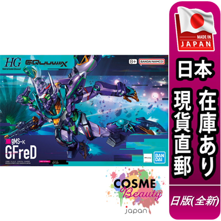 【日本現貨直郵】日版 BANDAI 萬代 HG 1/144 GFreD GQuuuuuuX 鋼彈GQ 機動戰士鋼彈 模型