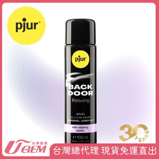德國pjur 碧宜潤 BACK DOOR Relaxing 激情後庭超長效矽性潤滑液