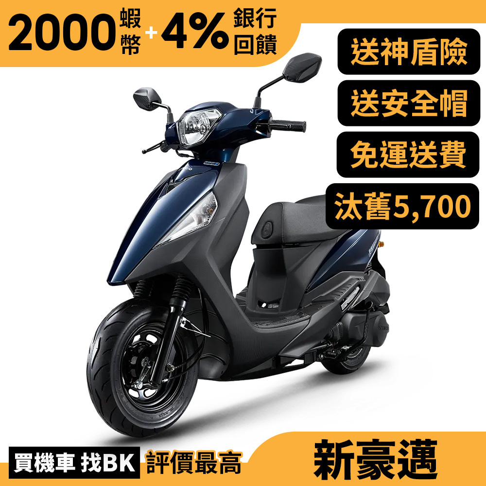 光陽 新豪邁 125 鼓煞 SZ25AE 七期 汰舊加碼 送神盾險 全新正常車 KYMCO 【Buybike購機車】