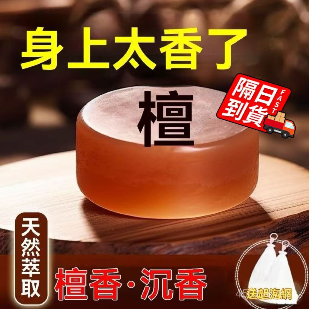台灣現貨 檀香皂 蝦皮最低價 檀香沉香手工皂 檀香沐浴皂 沉香精油手工皂 檀香滋潤除蟎潔麵沐浴抑菌留香 清潔潤膚香皂