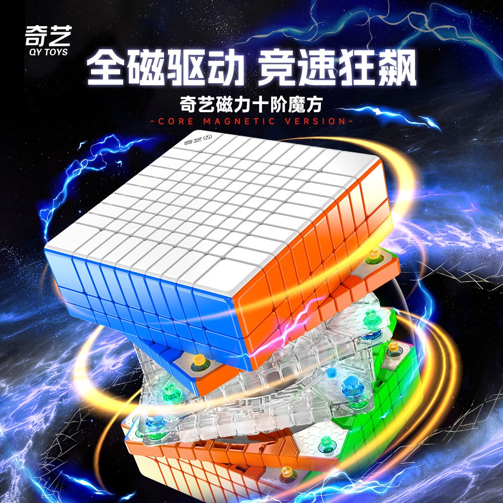 【丹丹魔方】🔥超高階魔方🔥奇藝 磁力 10x10 魔術方塊 十階 便宜好轉 超高CP值 10x10x10 益智玩具