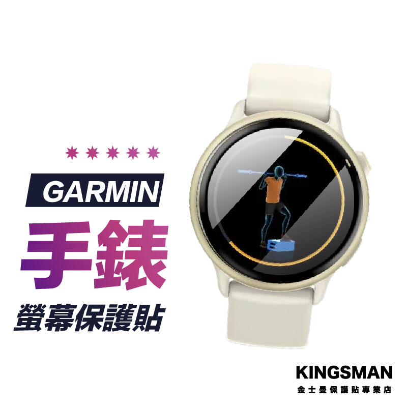 【手錶貼】Garmin Vivoactive 5 Vivoactive 6 保護貼 保護膜