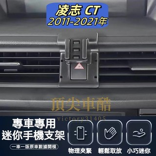 【台灣現貨】凌志 Lexus CT CT200h 手機架 Lexus ct ct 200 手機架 專用 手機支架 配件