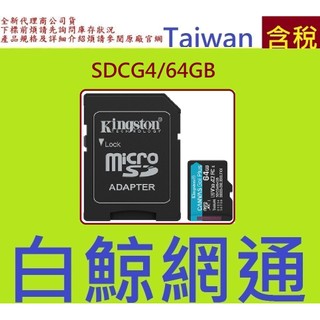金士頓 Kingston Micro SDXC 64G記憶卡64GB SDCG4 200R A2 U3 V30
