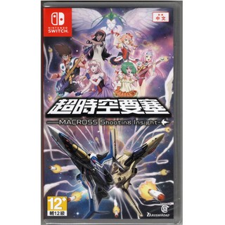 【艾達電玩】全新現貨 NS Switch 超時空要塞 Shooting Insight 中文版