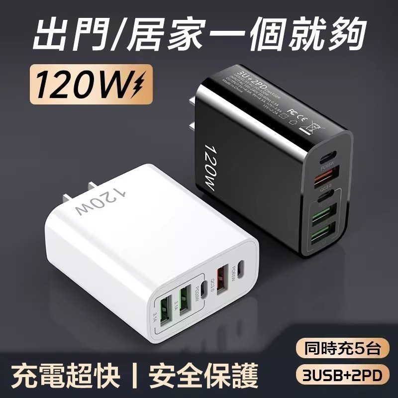 🔥5口可用🔥手機充電器 豆腐頭 快充充電器 安卓充電頭 多孔充電頭 快充充電線傳輸線 usb快充頭 type-c充電器