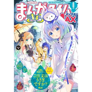 [TP小屋](全新現貨) 日文雜誌 漫畫時光 KIRARA MAX 2025年8月 封面 Koi 請問您今天要來點兔子嗎