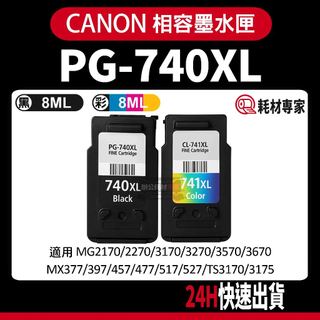 CANON PG-740XL/CL-741XL MX377/MG2270/3670 副廠墨水匣