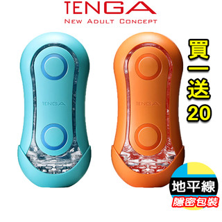 【地平線】買一送20 日本 TENGA FLIP ORB 動感球體/彈力球體 重複使用型 飛機杯 自慰杯 自慰器 藍/橘