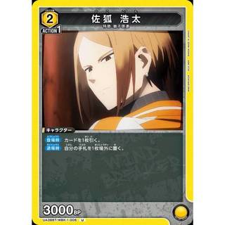 ua U卡 黃牌 WIND BREAKER 防風少年 Union Arena