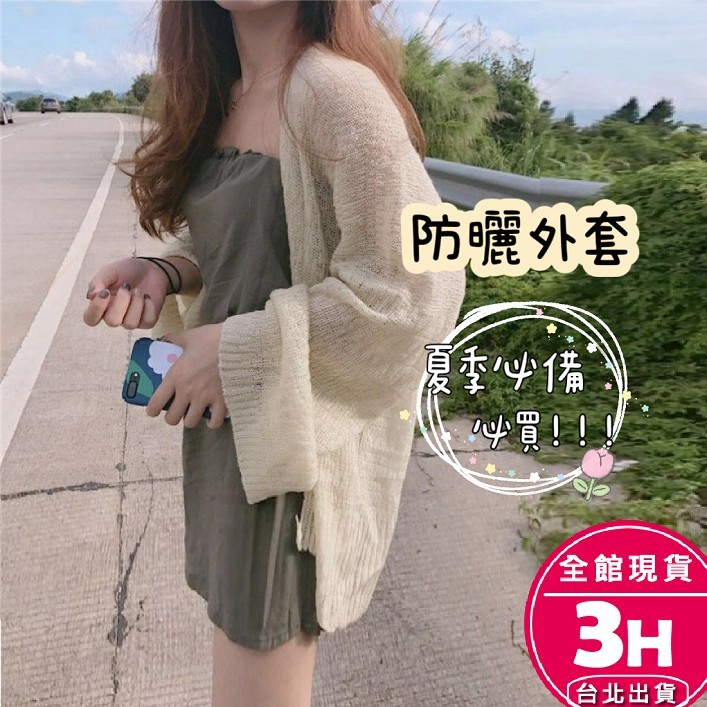 【梨卡】隔日到貨 女裝 外套 罩衫 薄外套 防曬外套 夏天外套 罩衫外套 海邊 泳衣 泳裝 C6460【現貨24H】