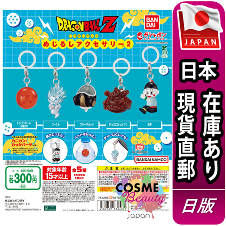 【日本現貨直郵】日版 扭蛋 BANDAI 萬代 七龍珠造型吊飾 P2 七龍珠 四星球 魔人布歐 餃子 吊飾 公仔
