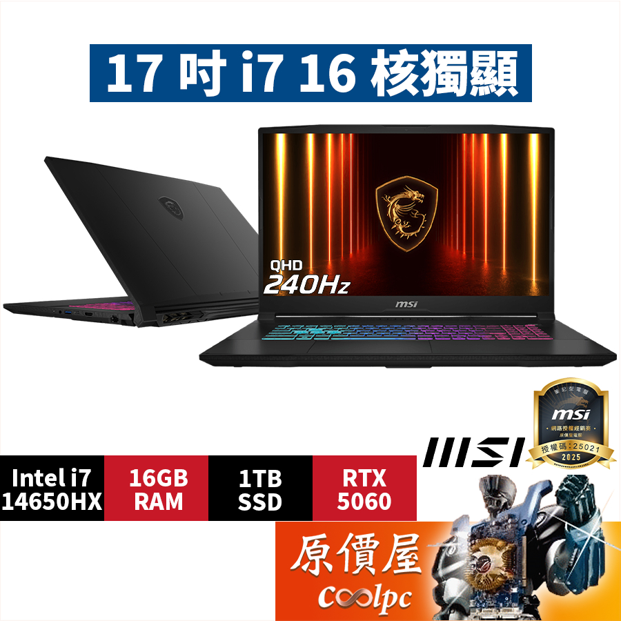 MSI微星 Katana 17 HX B14WFK【203TW】i7/5060/17.3吋電競筆電/原價屋
