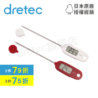 【dretec旗艦店】保固 日本 dretec 大螢幕防潑水電子料理溫度計 附探針套 O-274RD/IV 紅/白