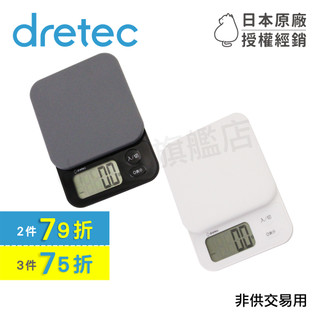 【dretec旗艦店】日本 dretec NEW「布蘭格」料理電子秤 3kg/0.1g KS-829WT/BK 白/黑