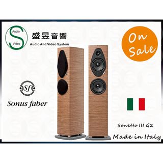 Sonus faber Sonetto III G2 義大利製落地喇叭 (胡桃木) 公司貨 - 有現貨