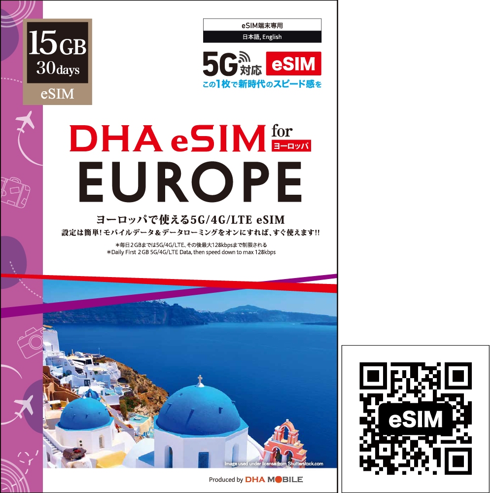 歐洲33國 eSIM 30天 | DHA Mobile 總量型15GB 可熱點分享 推薦iPhone Pixel 4以上