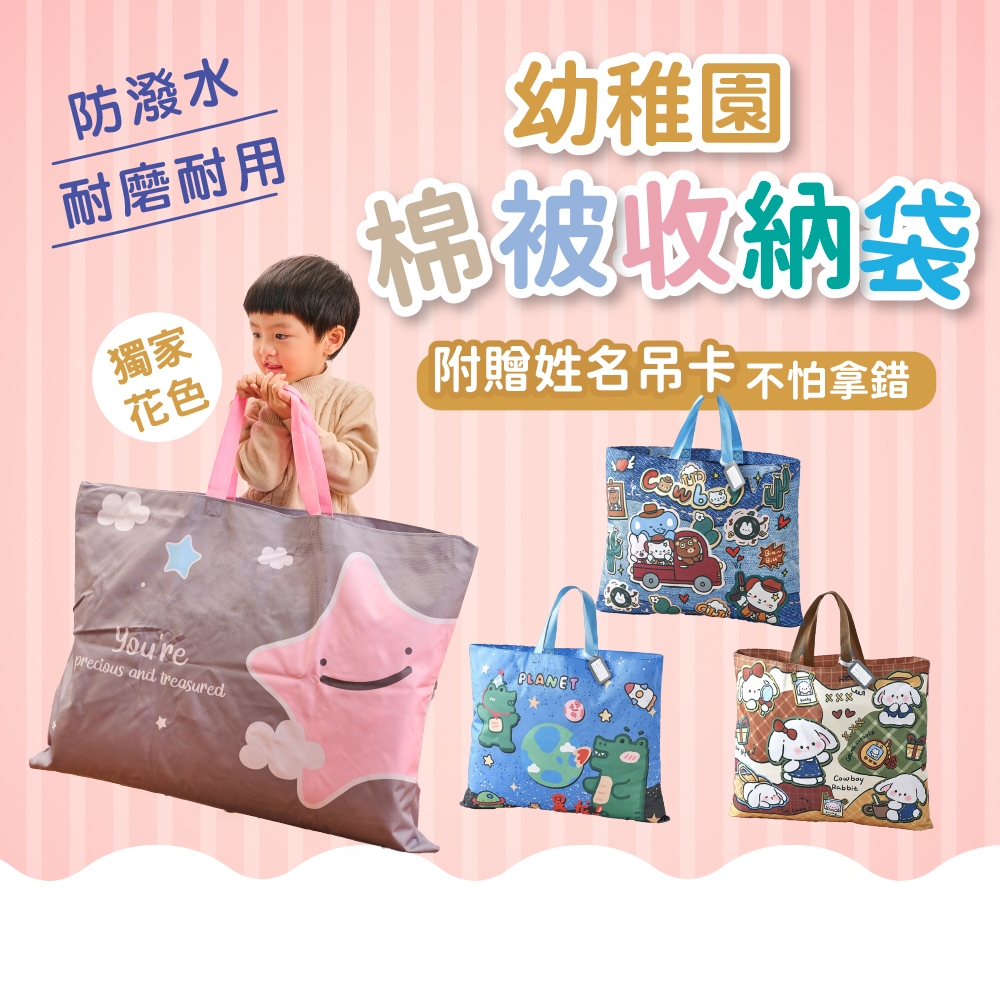 睡袋收納袋 幼兒園棉被袋【防潑水】牛津棉被袋棉被袋 托嬰收納袋 棉被收納袋【開學季特價中】購物袋