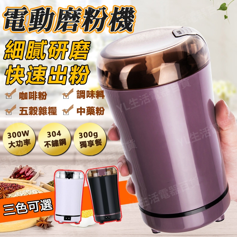 研磨機 磨粉機 電動研磨機 磨藥機 磨豆機 自動磨豆機 咖啡研磨器 打粉機 電動磨豆機 咖啡研磨機 不鏽鋼磨粉機