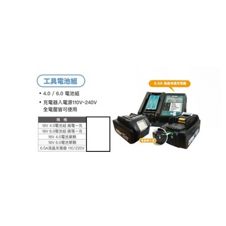 WIN五金 FKS BOST 通用牧田晶片款18V電動工具用 4.0/6.0電池組(兩電一充) 非牧田原廠 液晶螢幕充電
