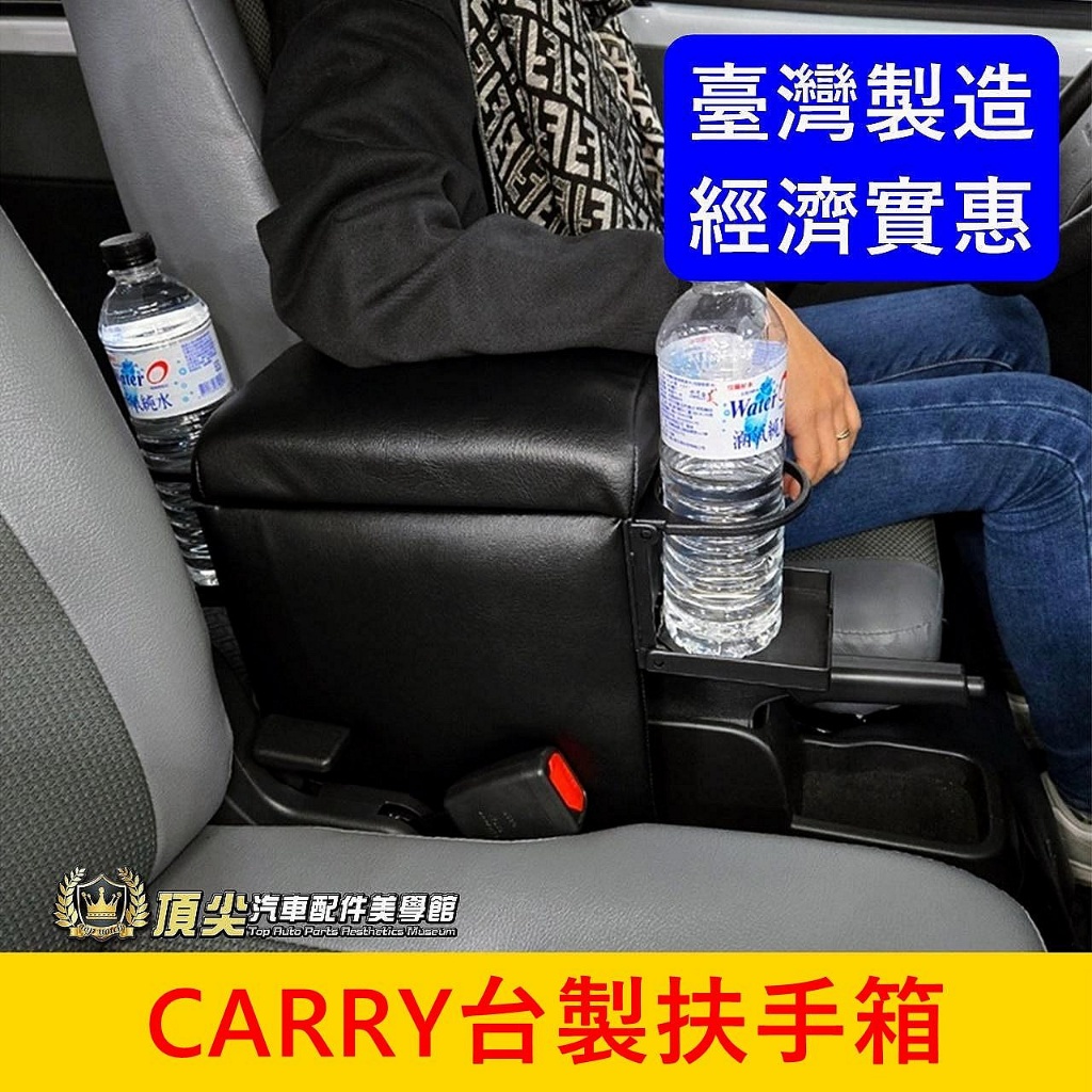 SUZUKI鈴木 2024後【CARRY台製扶手箱】新Carry扶手箱 中央置物箱 手扶箱 手托收納箱 前座中間置物盒