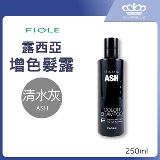 隔日到 FIOLE 露西亞 矯色洗髮露｜清水灰 250ml｜矯色洗髮精×增色洗髮露×增色洗髮精×補色洗髮精×補色洗