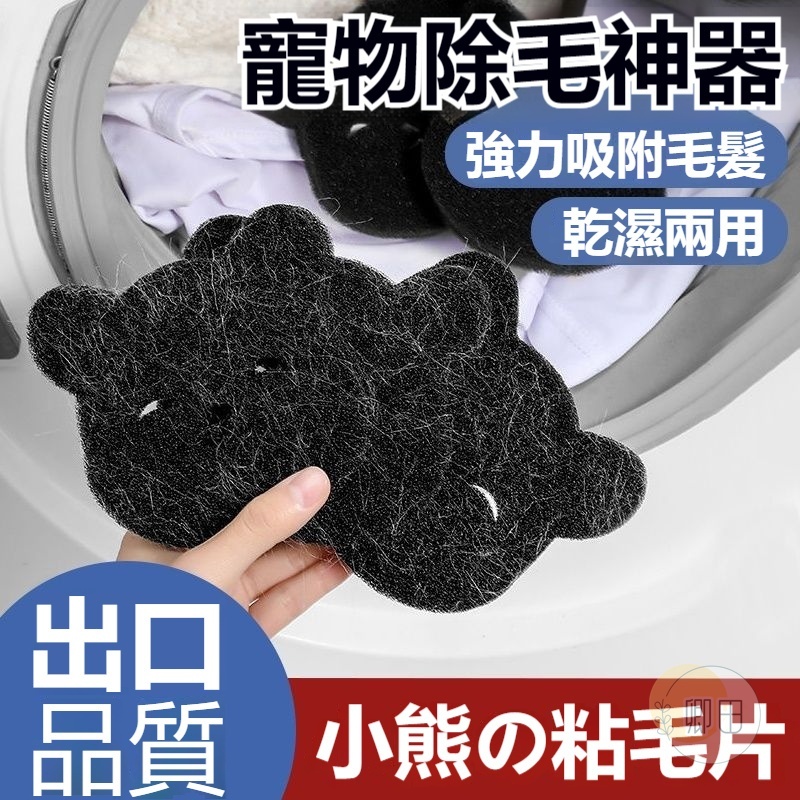 台灣出貨 粘毛棉 不傷衣 洗衣機除毛神器 波輪 滾筒通用 機洗洗衣粘毛神器 吸毛 雜質 神器 洗衣服清潔強力去污專用