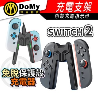 明天到貨📦任天堂 switch2 joy-con 遊戲手柄握把 A型充電器 手把 NS 手柄直充託把 支架 充電手把握柄