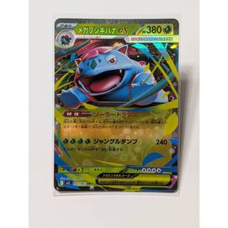 超級妙蛙花 ex RR m1l 003/063 PTCG 日版