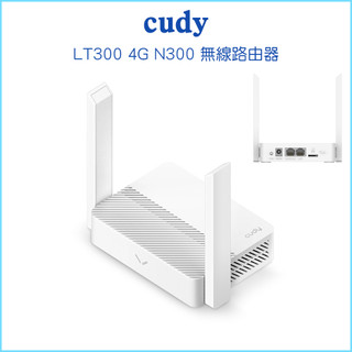 【cudy】LT300 4G N300 無線路由器 行動網路分享 VPN 網絡卡路由器 支援4G SIM卡分享器 WIFI